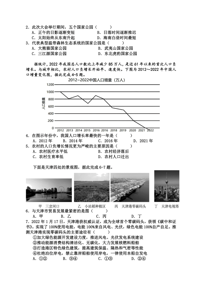 广东省信宜市2022-2023学年高一下学期期末考试地理试题（ 含答案）