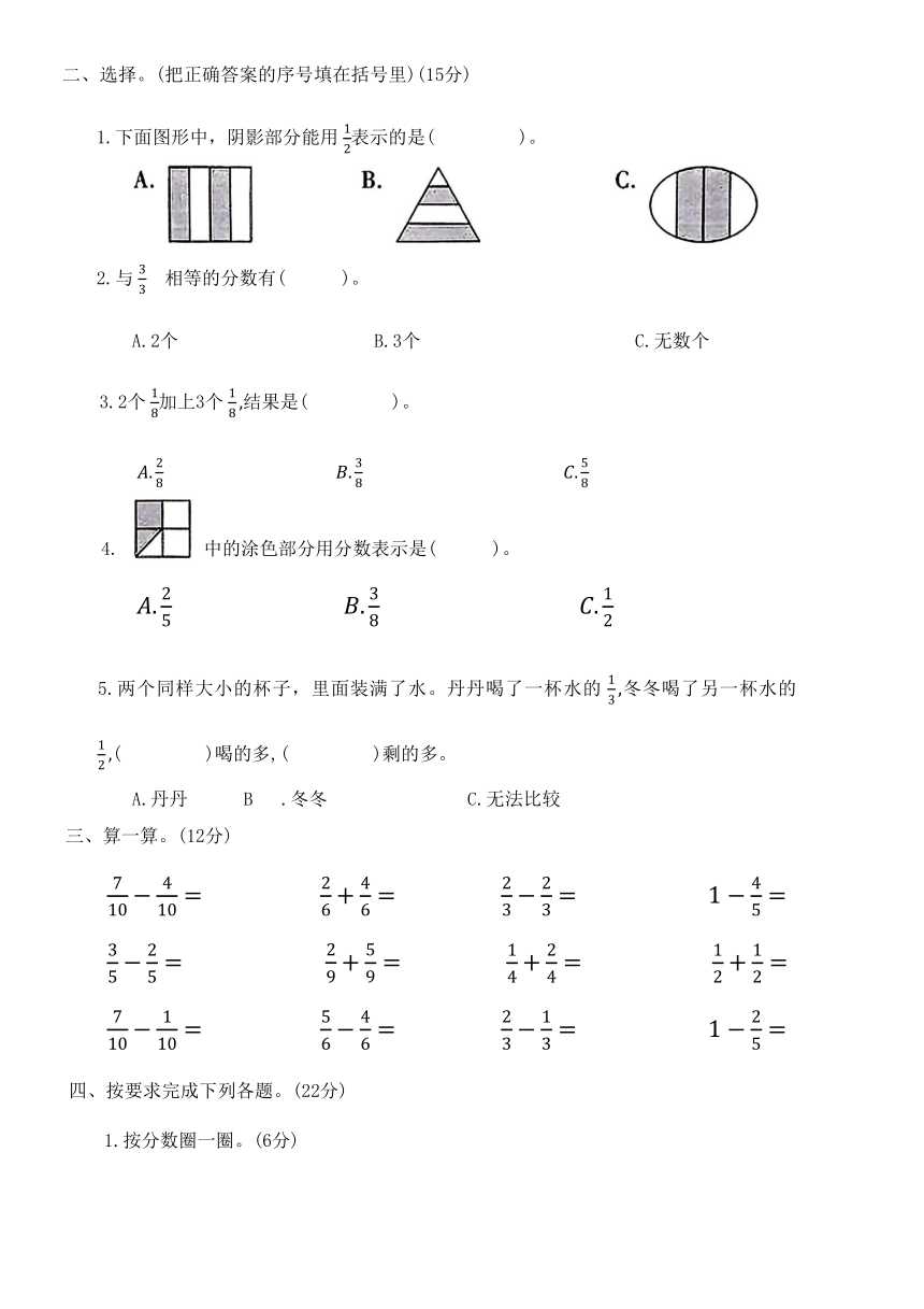 北师大版小学数学三年级下册 《第六单元测试卷2》（无答案）