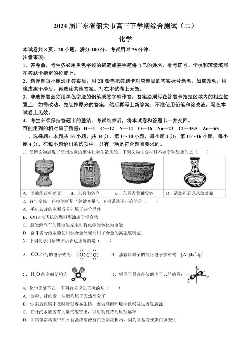 2024届广东省韶关市高三下学期综合测试（二）（二模）化学试题（含答案）