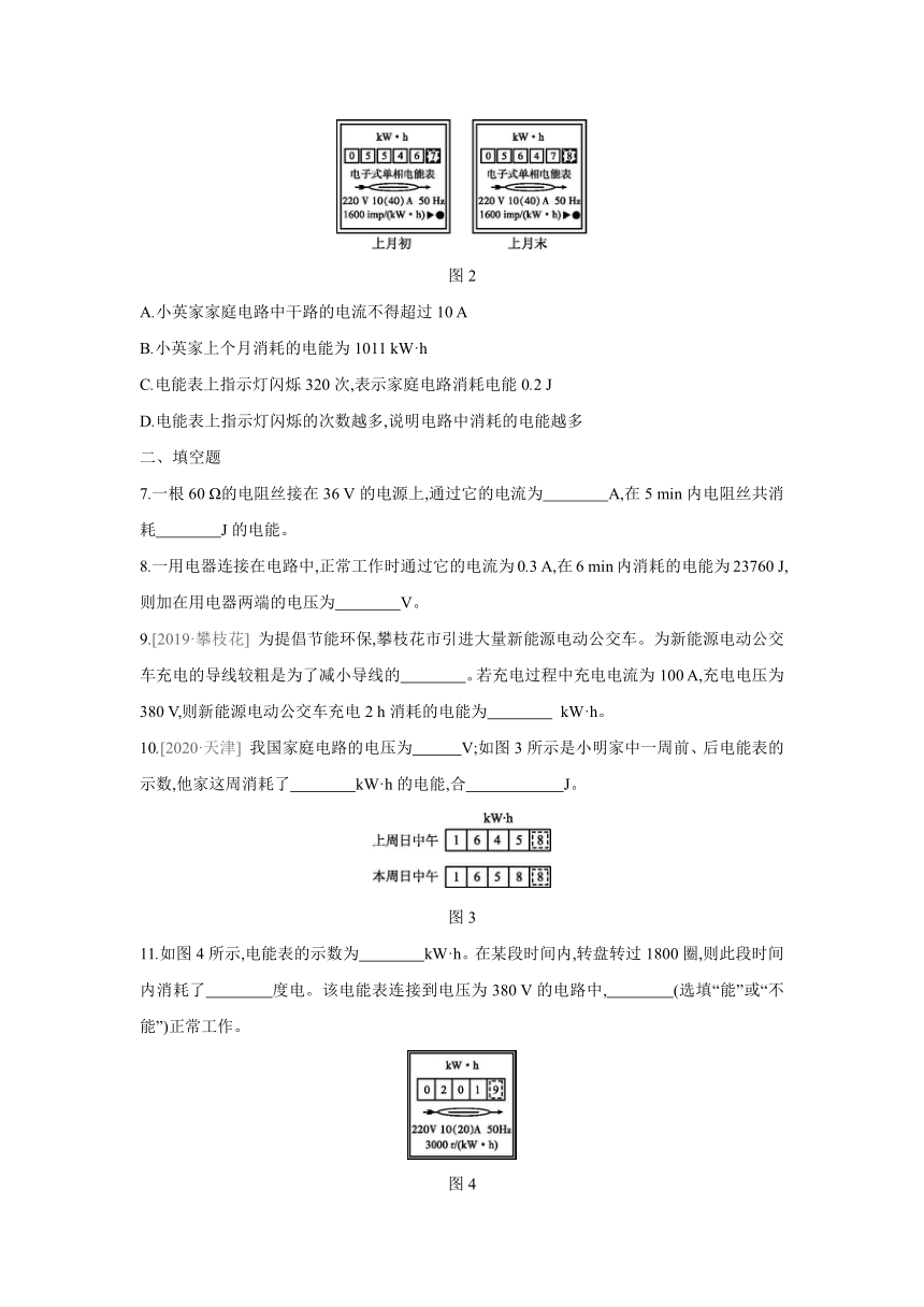 13.1电能和电功同步练习 2020-2021学年北师大版九年级物理全一册