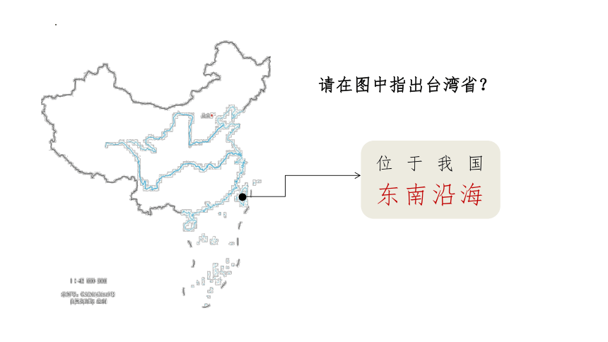 7.4祖 国的神圣领土——台湾省 课件（共53张PPT）八年级地理下学期人教版