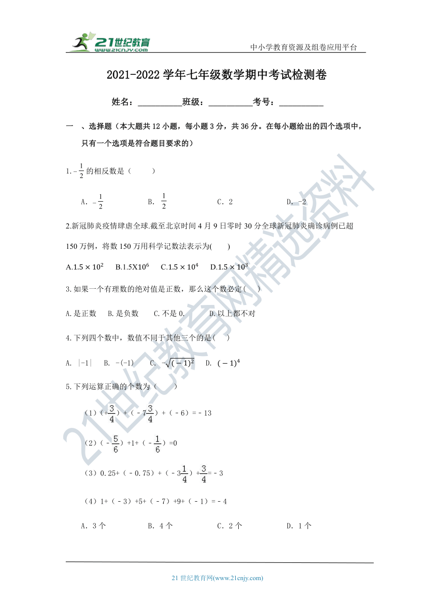 浙教版2021-2022学年数学七年级上册期中考试检测卷（含答案）