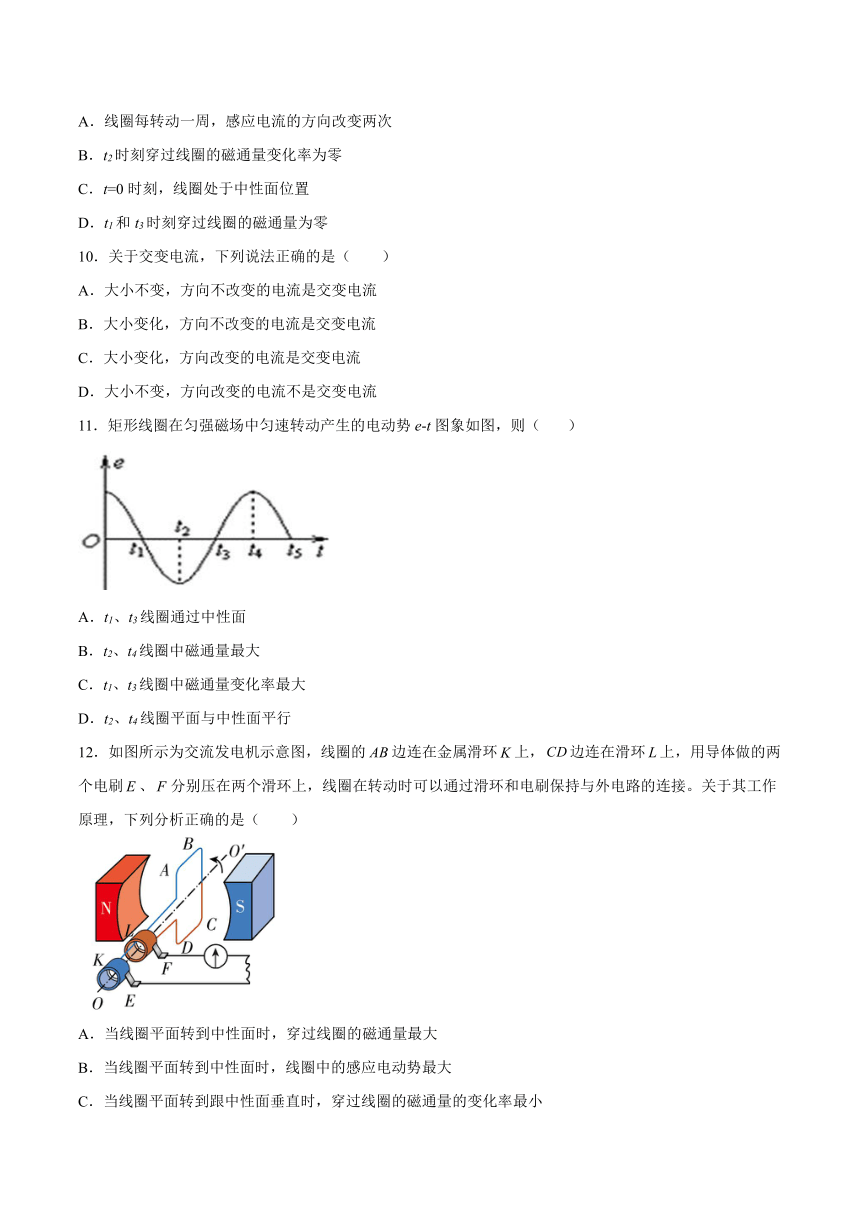 3.1交变电流的产生基础巩固（word版含答案）