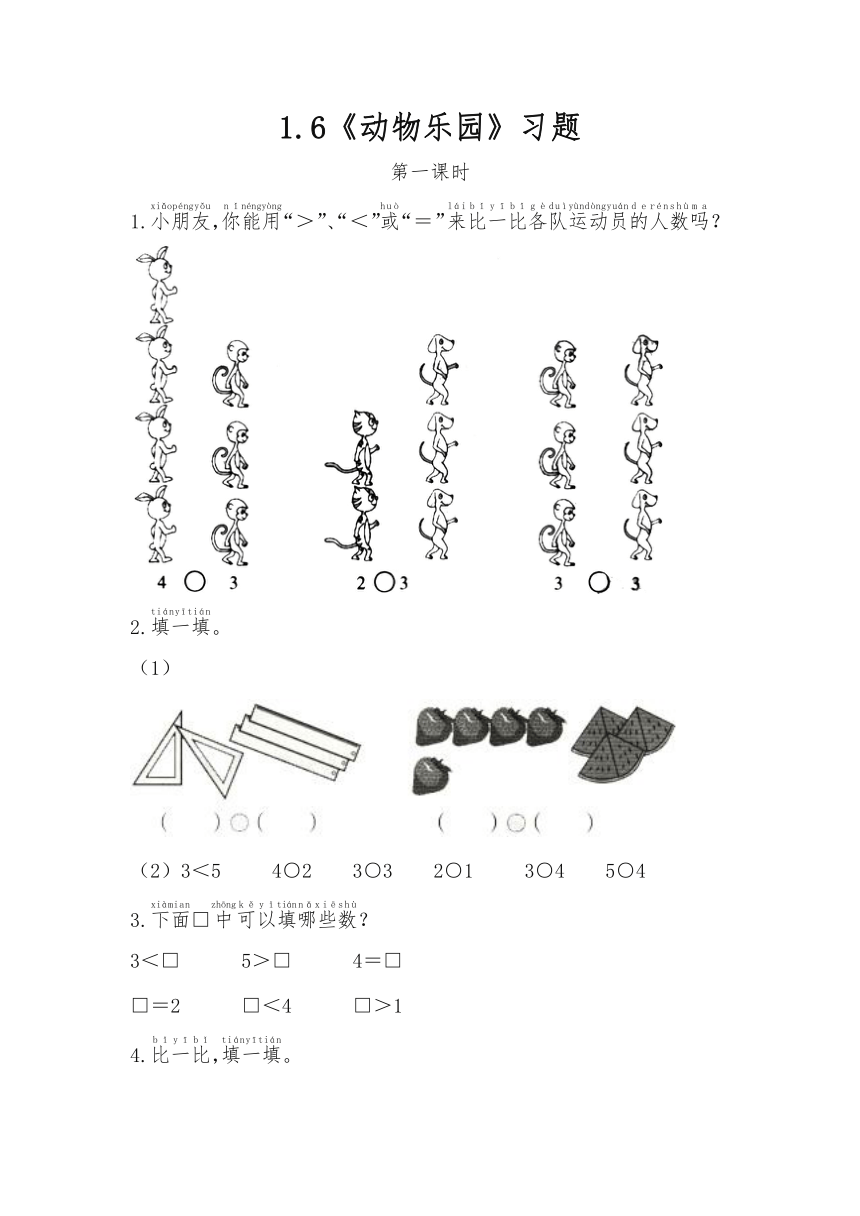 一年级数学上册试题 一课一练1.6《动物乐园》习题-北师大版（无答案）