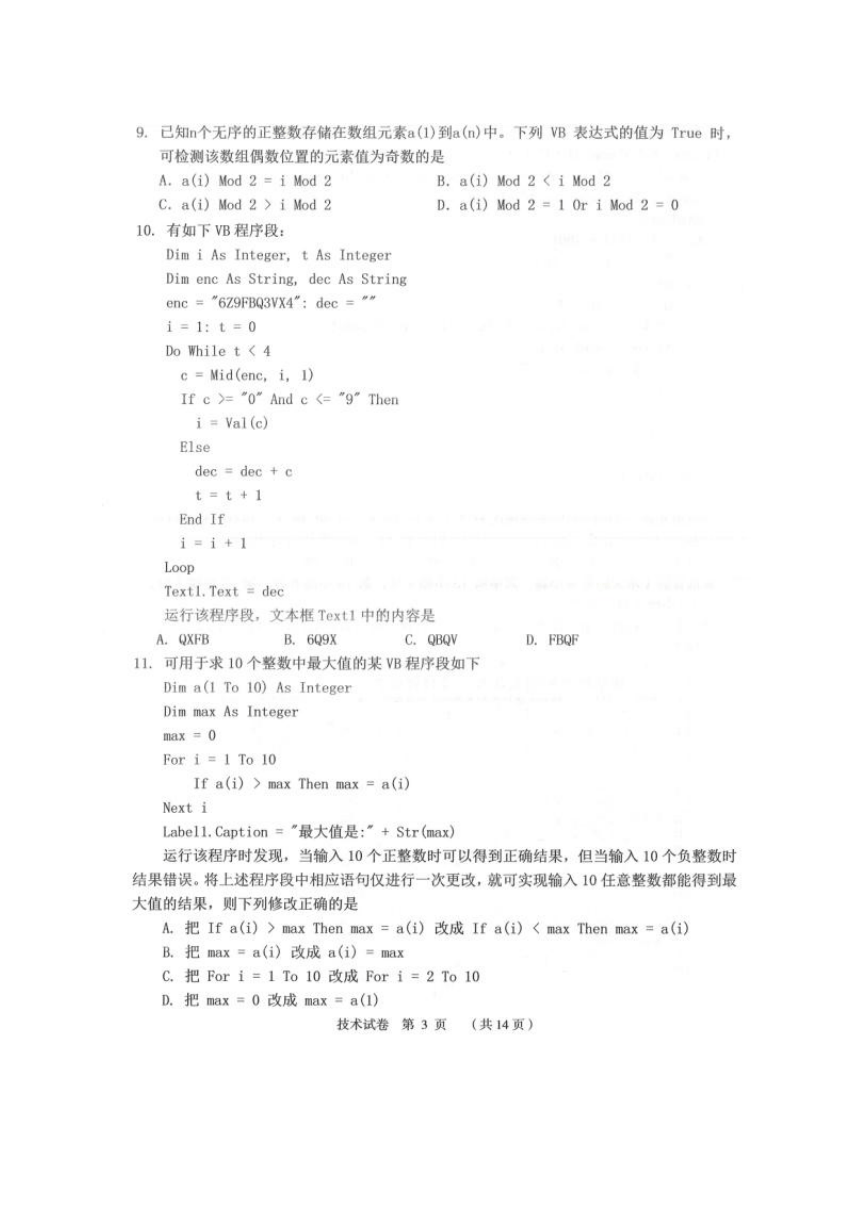 浙江省绍兴市嵊州市2021届高三下学期5月选考科目适应性考试技术试题 图片版含答案