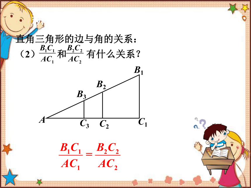 北师大版数学九年级下册 1.1  锐角三角函数第1课时  正切 课件(共21张PPT)