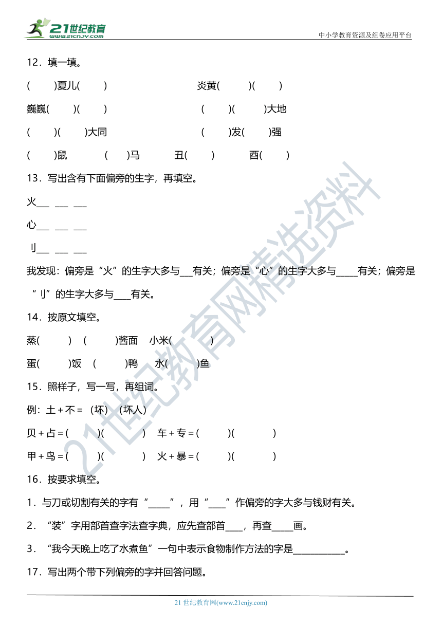 统编版二年级下册第三单元复习专项—字词基础训练题（含答案）