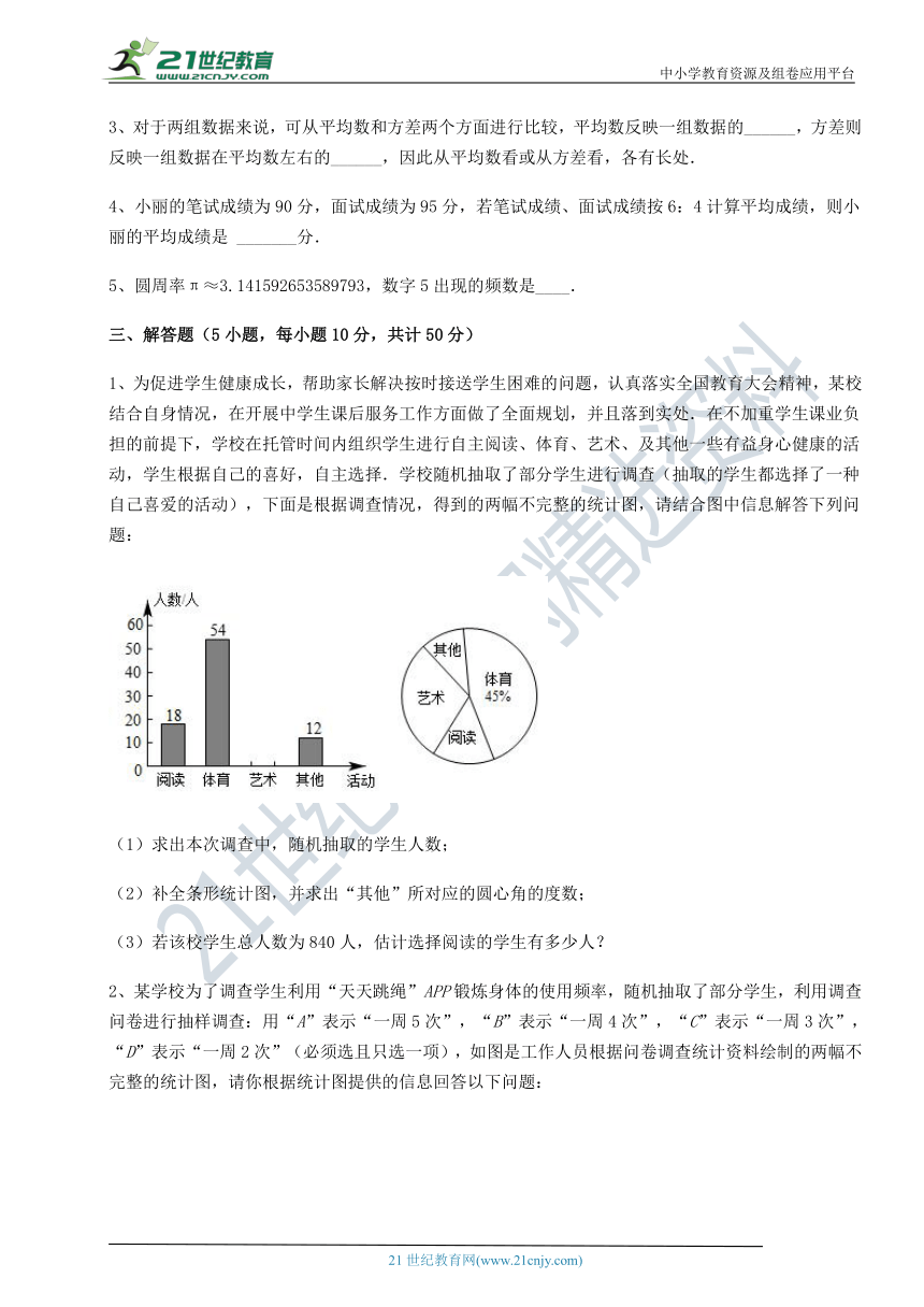 【最新强化训练】沪教版(上海)九下 第二十八章统计初步专题攻克试题(含答案解析)