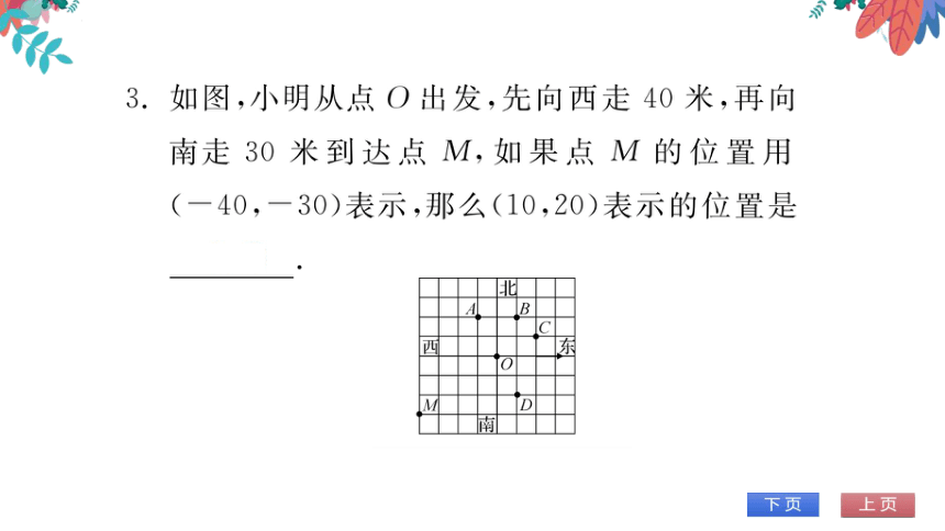 【华师大版】数学九年级上册 23.6.1 用坐标确定位置 习题课件