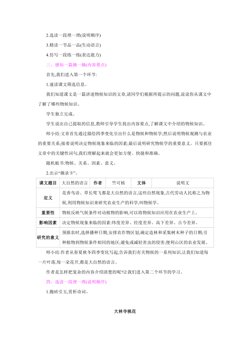 部编版语文八年级下册同步教案：5  大自然的语言