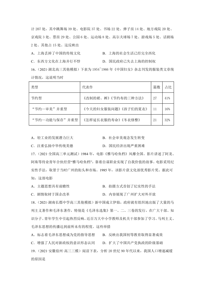 考点8  中国近现代社会生活的变迁  微专题小练--2022届高考历史一轮复习（解析版）