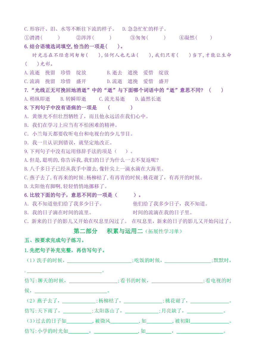 【新课标】六下语8《匆匆》核心素养分层学习任务单（含答案）