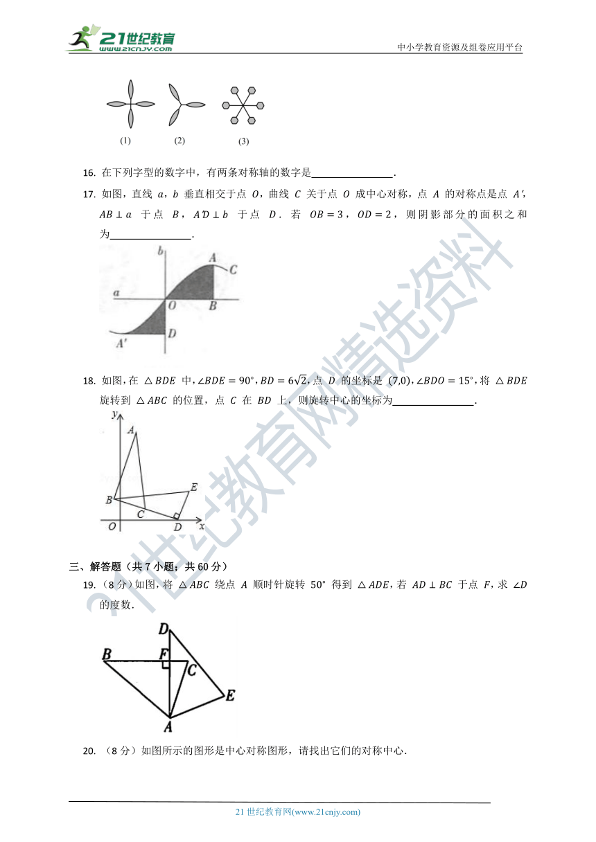 第三章 图形的平移与旋转质量检测试卷A（含答案）