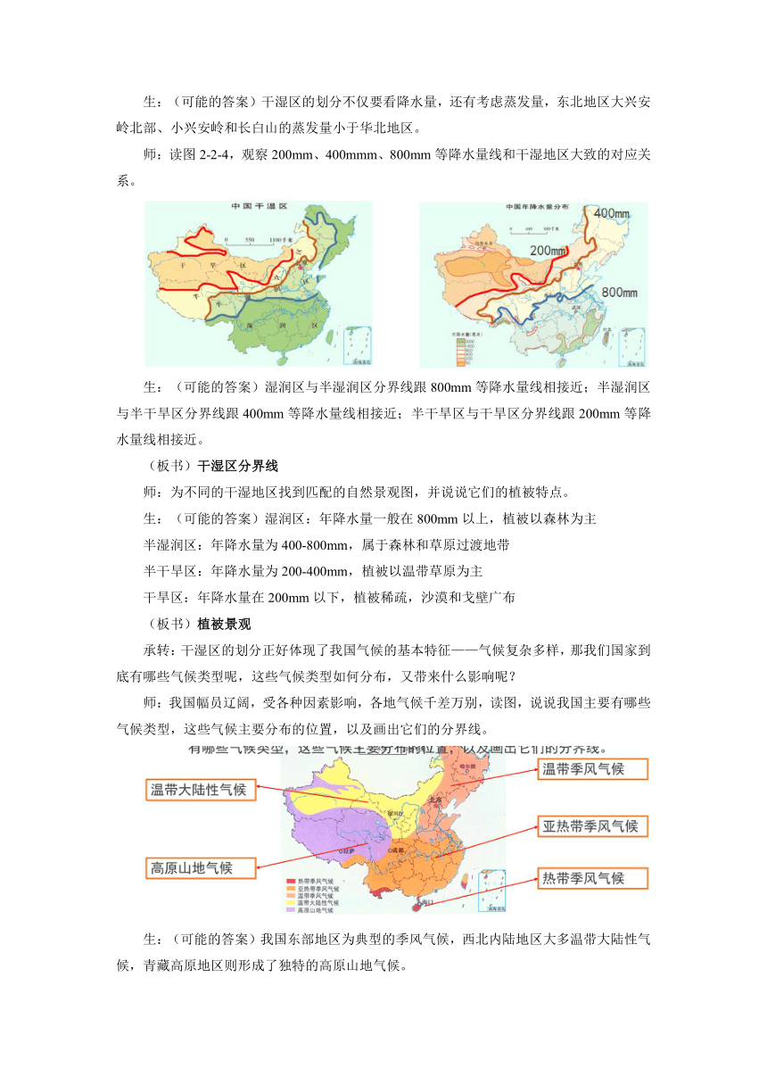 星球地图版八年级地理上册2.2《气候基本特征》第3课时教案