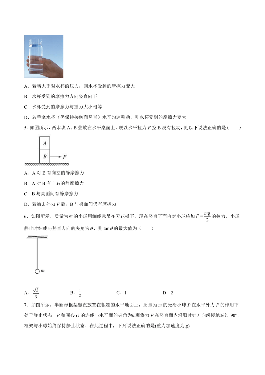 3.5共点力的平衡（同步训练）（Word版含答案）