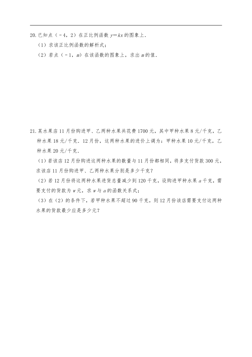 八年级数学下册试题 第二十章 《一次函数》单元测试卷-沪教版（含解析）