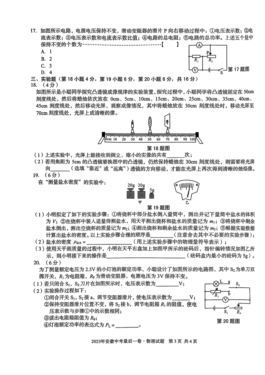 2023年安徽中考最后一卷：物理试卷（PDF版含答案）