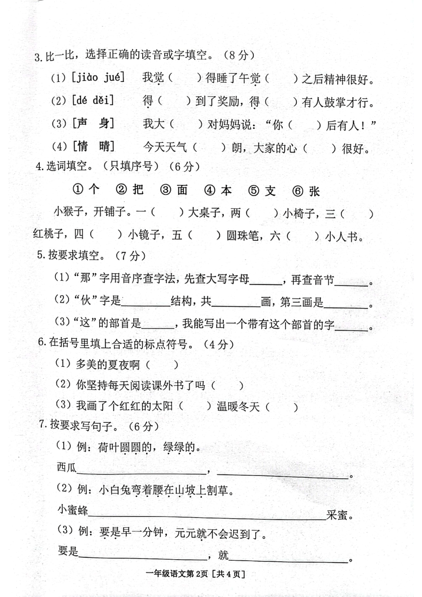 贵州省遵义市播州区2020-2021学年第二学期一年级语文期末试题 （图片版，无答案）