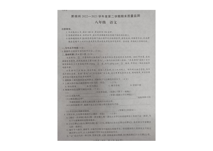 贵州省黔南州2022-2023学年七年级下学期期末考试语文试卷（图片版，无答案）