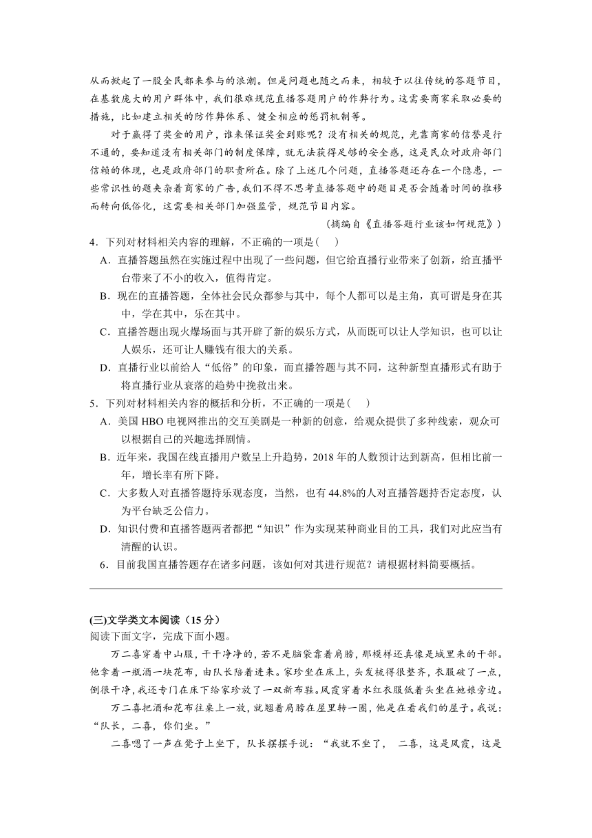 黑龙江省双鸭山市高中2020-2021学年高二下学期期末考试语文试题 Word版含答案