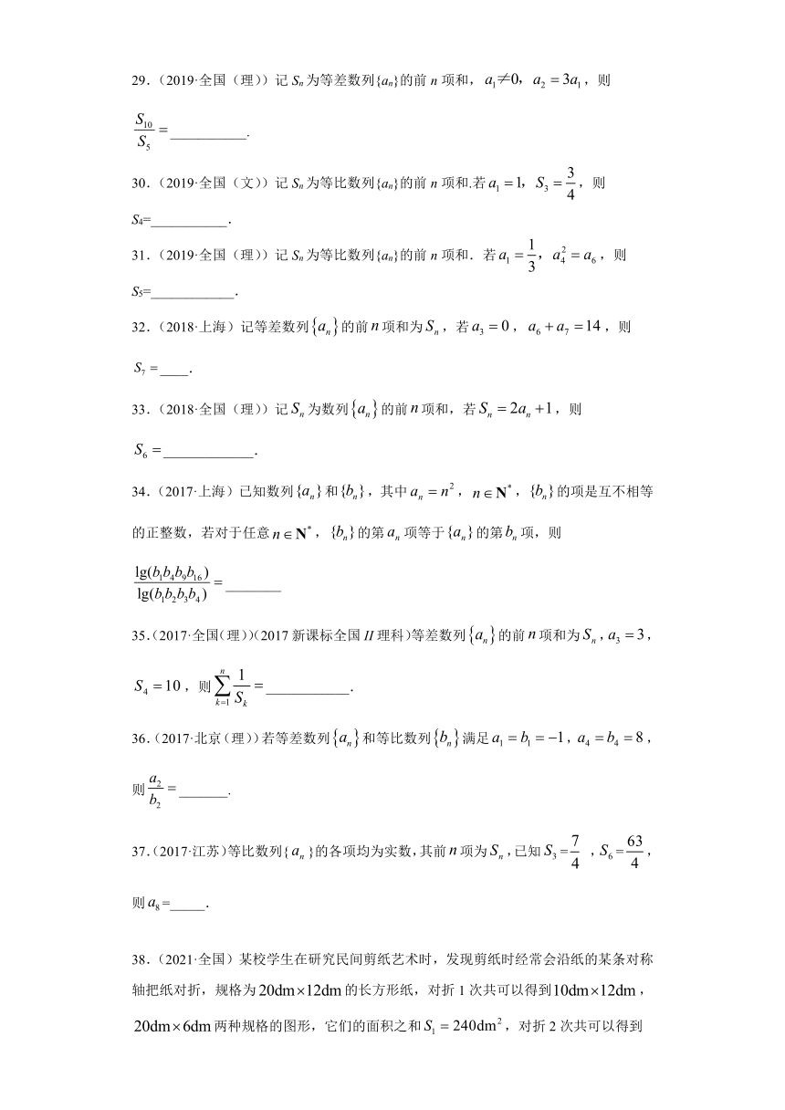 近五年（2017-2021）高考数学真题分类汇编07 数列word含解析