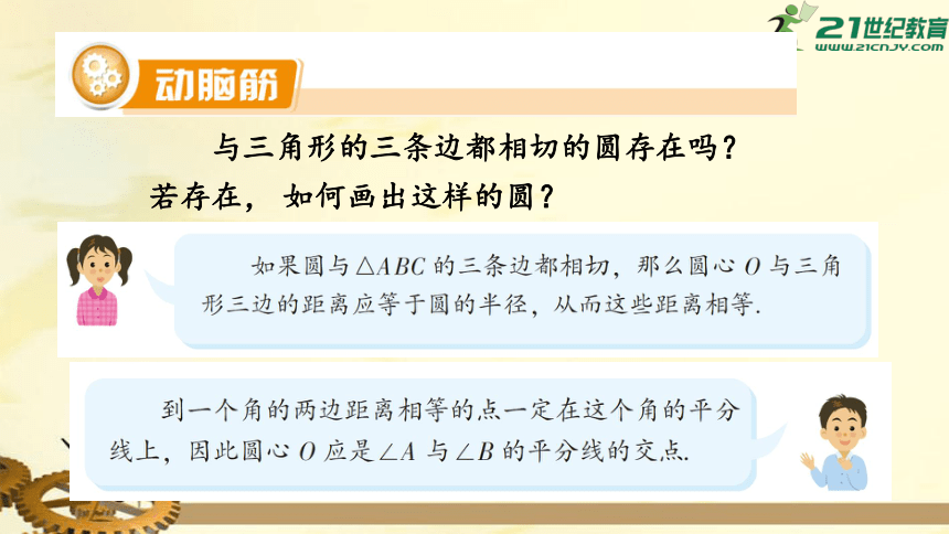 2.5.4 三角形的内切圆  课件（共19张PPT）