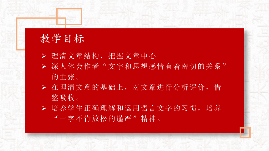 人教版必修五8.《咬文嚼字》课件（19张PPT）