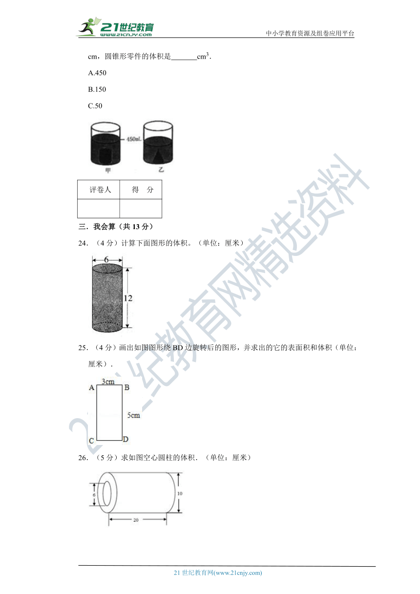 北师大版六年级下册第一单元圆柱与圆锥单元测试卷（含答案）