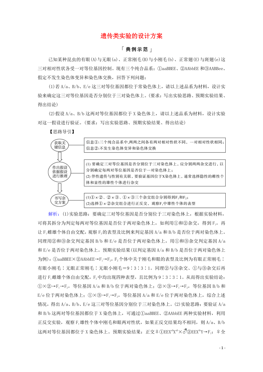 2022版新教材高考生物一轮复习第5单元遗传的基本规律与伴性遗传课件+学案（10份打包）新人教版