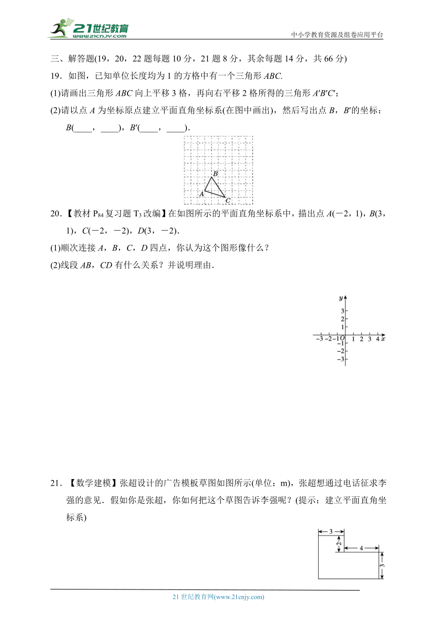 第七章 平面直角坐标系达标测试卷（含答案）