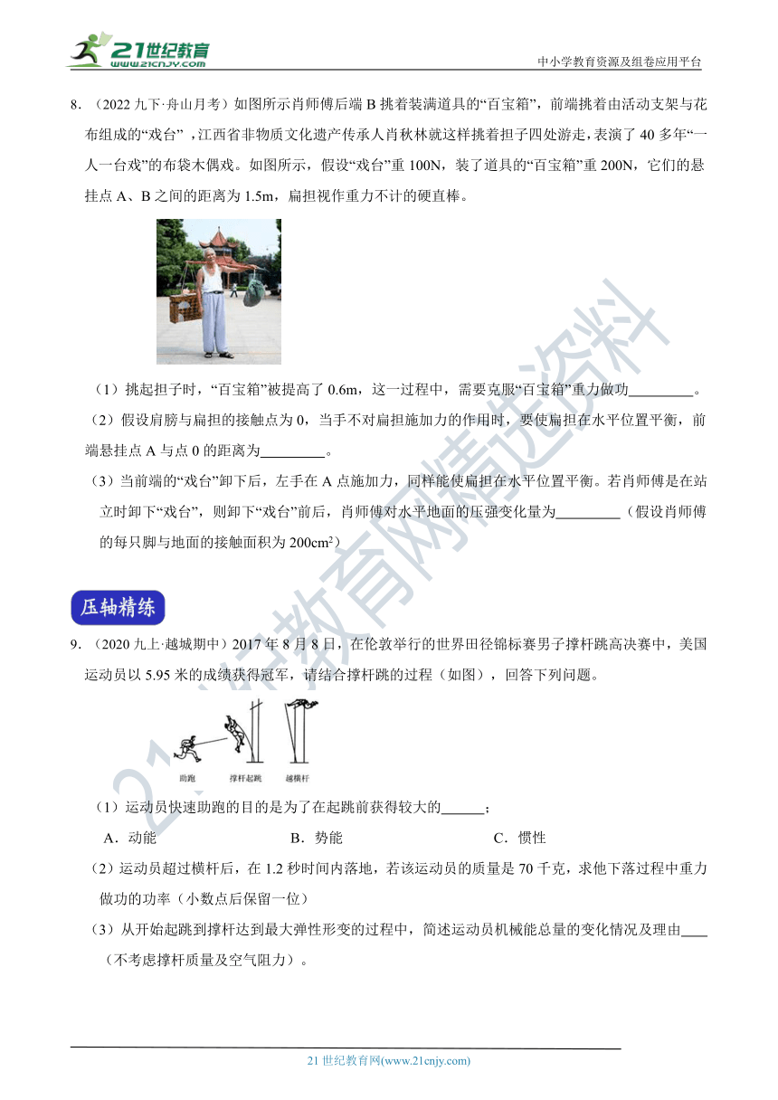 【备考科学中考2022】冲刺满分压轴培优 15 机械能和机械功计算（含答案）