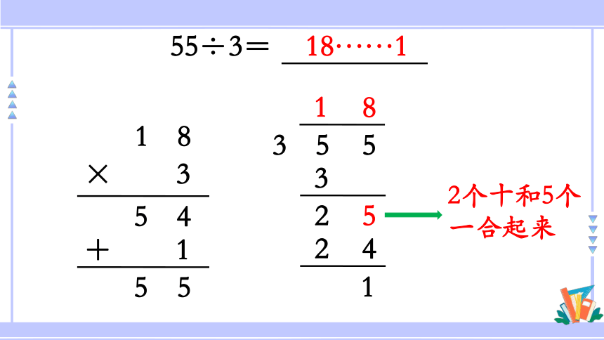 三年级数学上册课件 4.4 两位数除以一位数（首位不能整除）的笔算 苏教版（39张PPT)