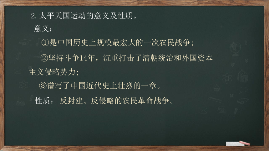 第3课 太平天国运动   课件（34张PPT  内嵌视频）