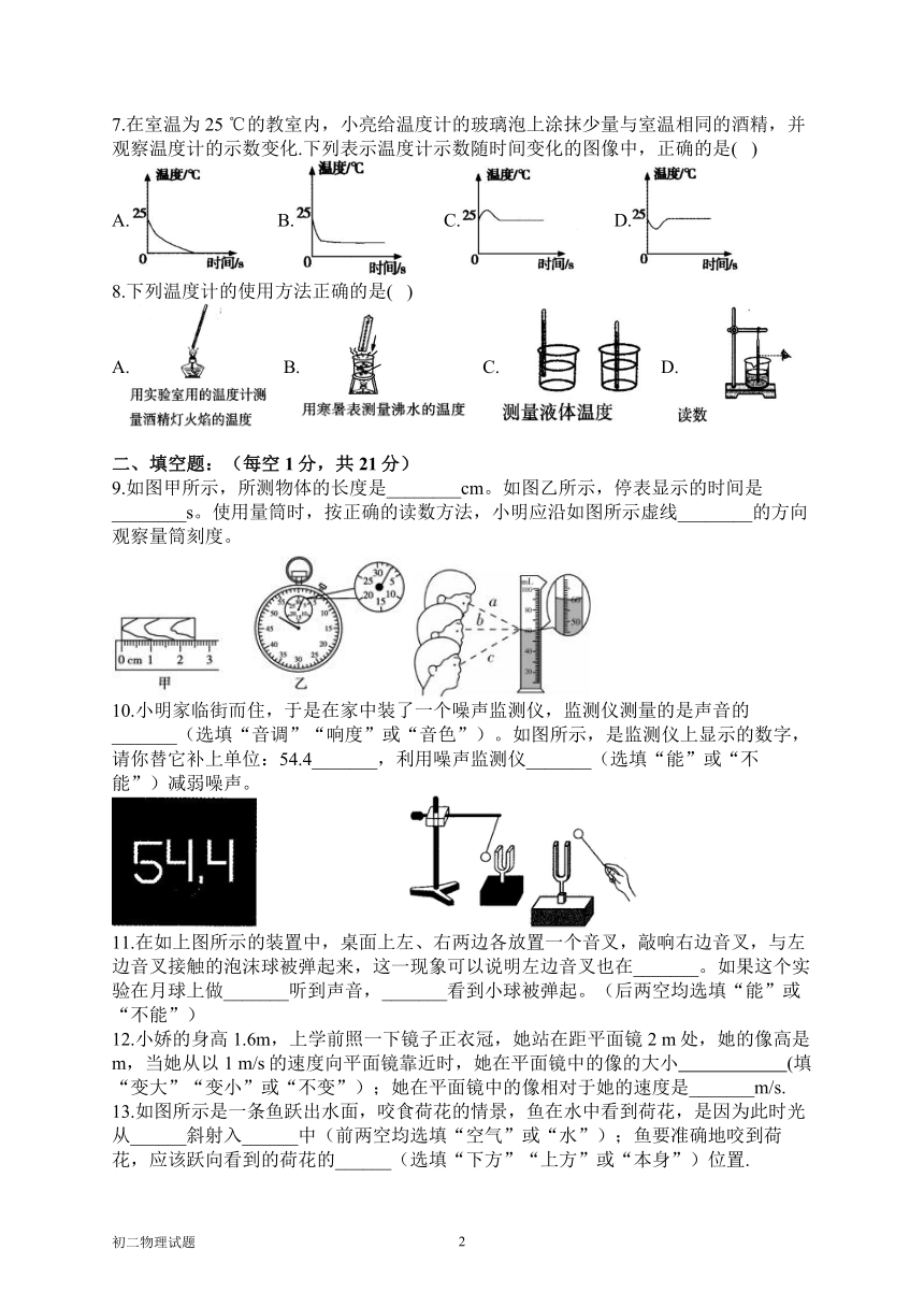 广东省高州市2021-2022学年八年级上学期开学考试物理试题（word版，含答案）