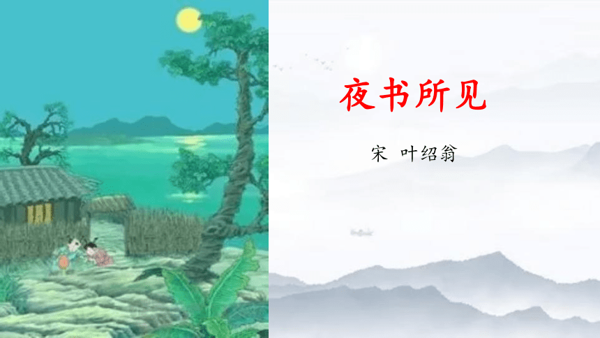 17 饮湖上初晴后雨 课件（33张PPT）