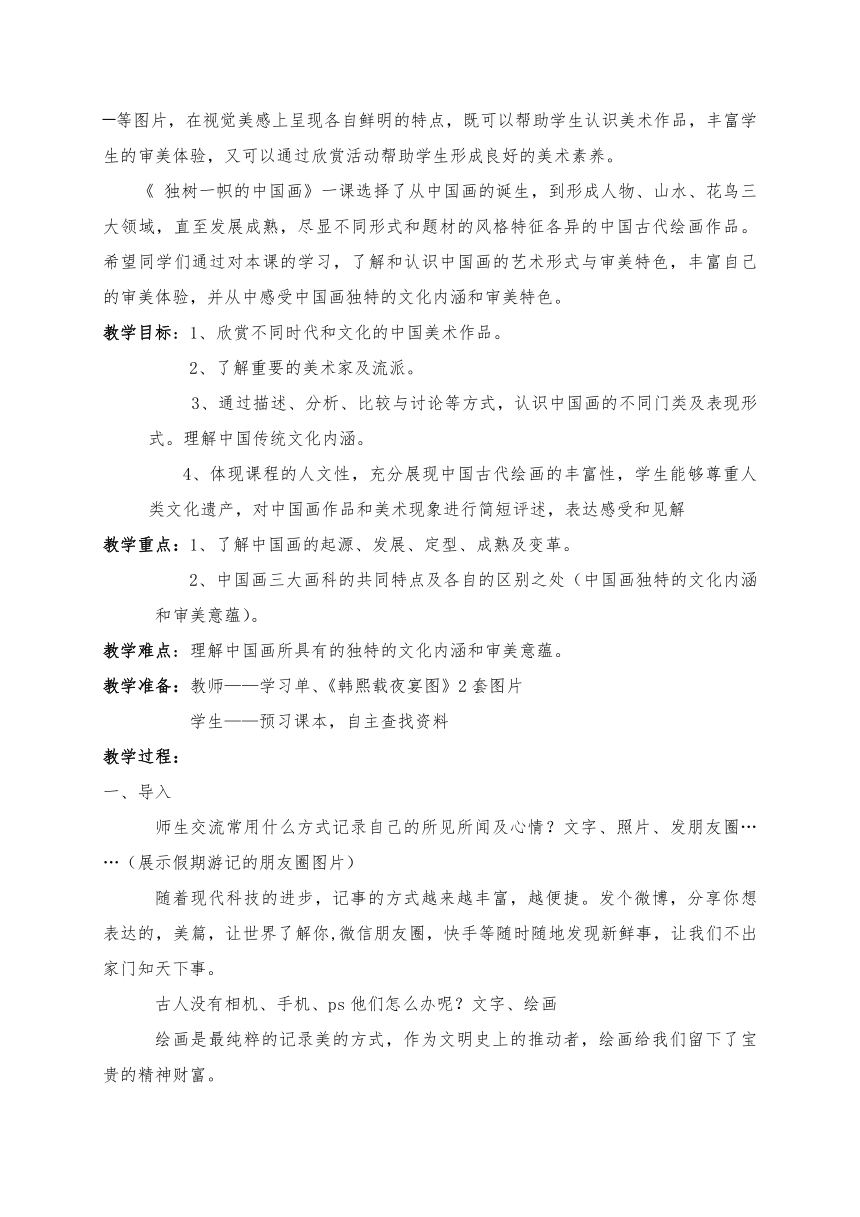 鲁教五四学制版八年级美术上册《第1课 独树一帜的中国画》教学设计