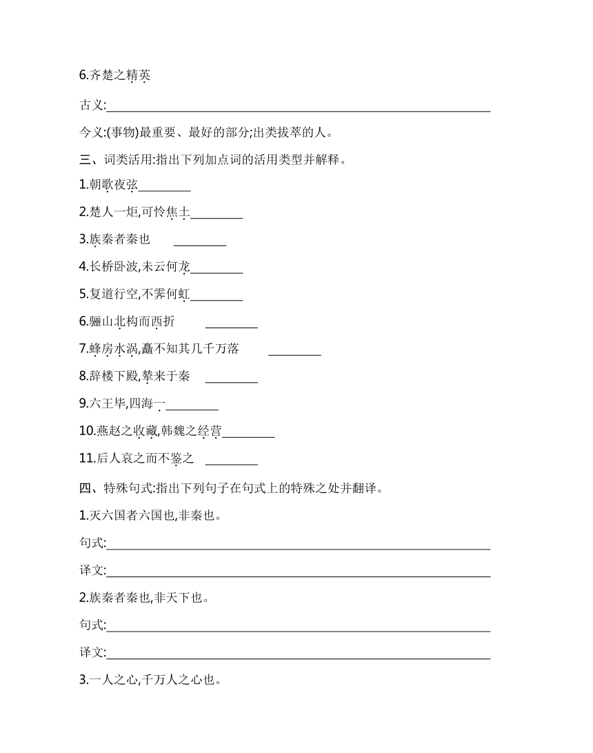 16.1《阿房宫赋》练习2021-2022学年语文必修下册统编版（含答案）