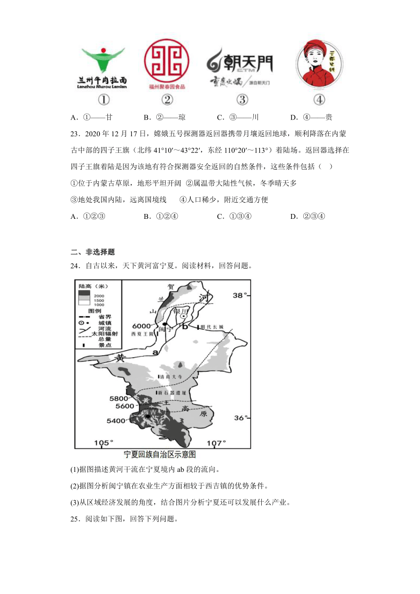 5.3 西北地区 同步练习（含解析）浙江省人教版人文地理七年级下册