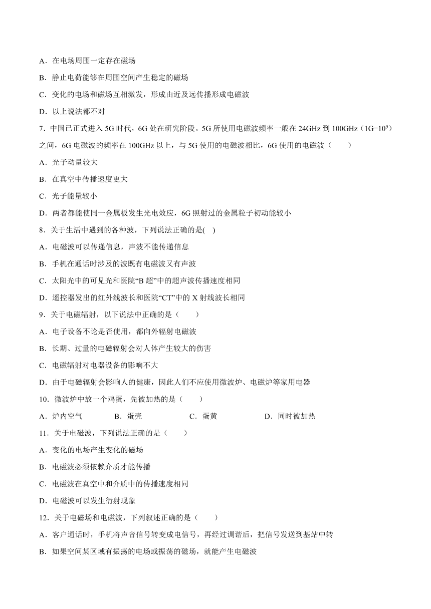 13.4电磁波的发现及应用同步练习（Word版含答案）