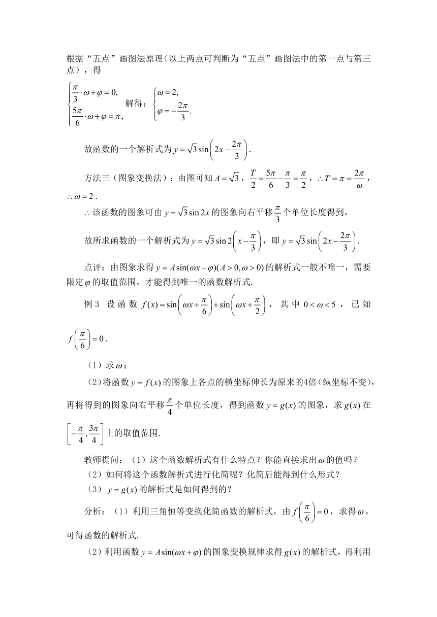 高中数学必修第一册人教A版（2019）5.6 《函数y＝Asin（ωx＋φ）的图象变换和应用》教学设计二