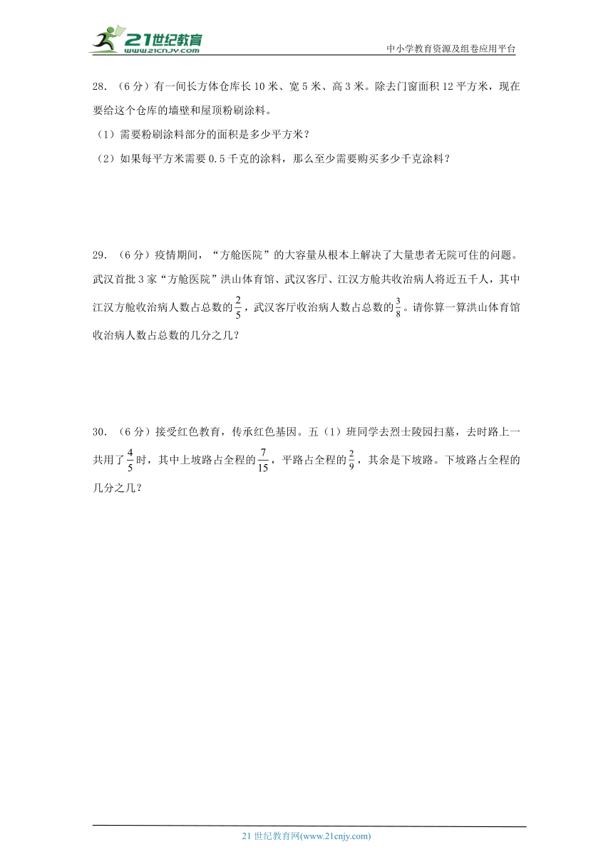 北师大版五年级数学下册期中高频易错题满分冲刺卷二（含答案）