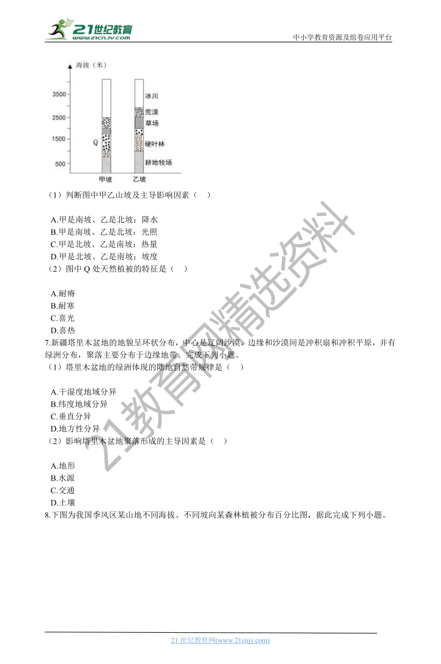 5.2地理环境的差异性 同步测试（含解析）