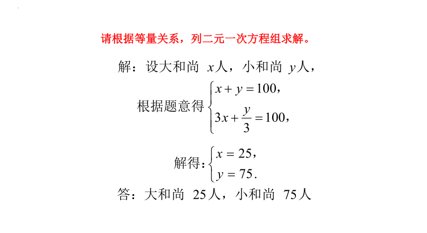 6.11一次方程组的应用(1) 课件(共14张PPT) 2022—2023学年沪教版（上海））六年级第二学期