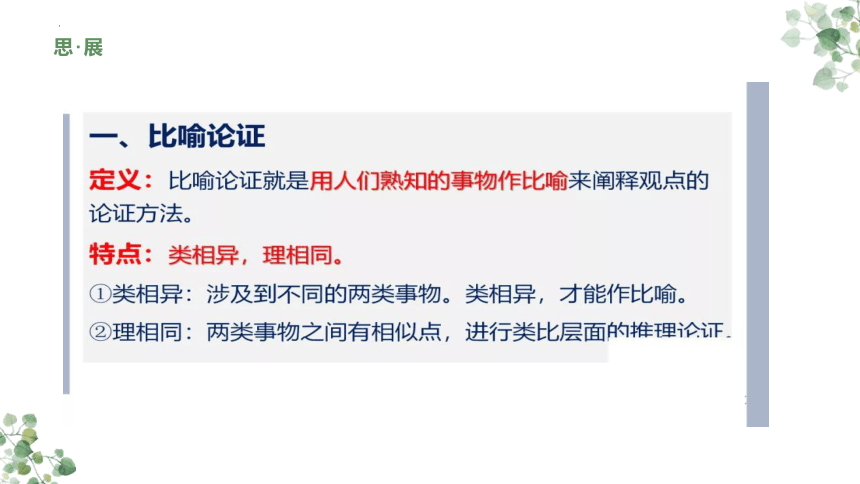 2023届高考作文复习：议论文比喻论证 课件21张