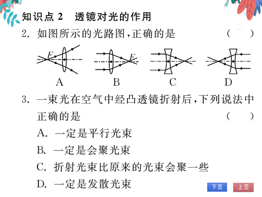 【人教版】物理八年级上册 5.1 透镜  习题课件