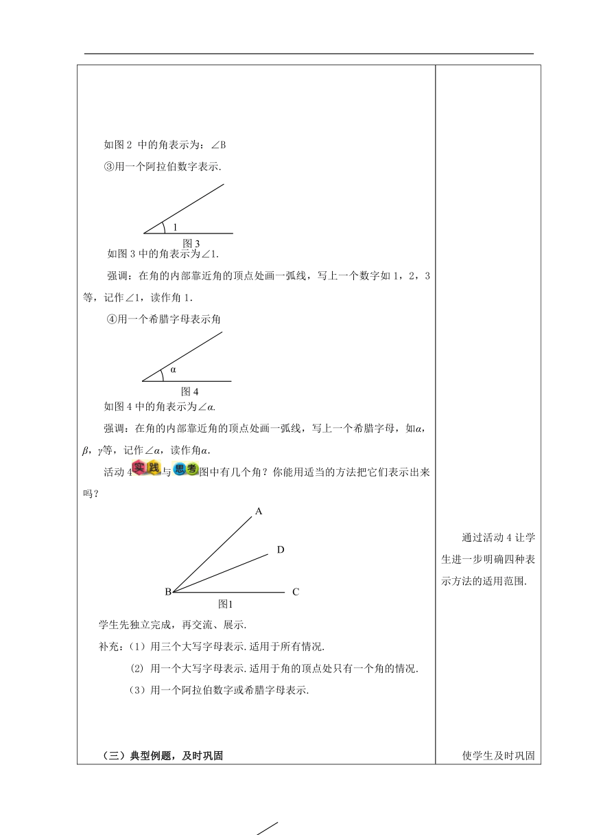 北京版七年级数学上册《3.6角及其表示》教学设计(表格式)