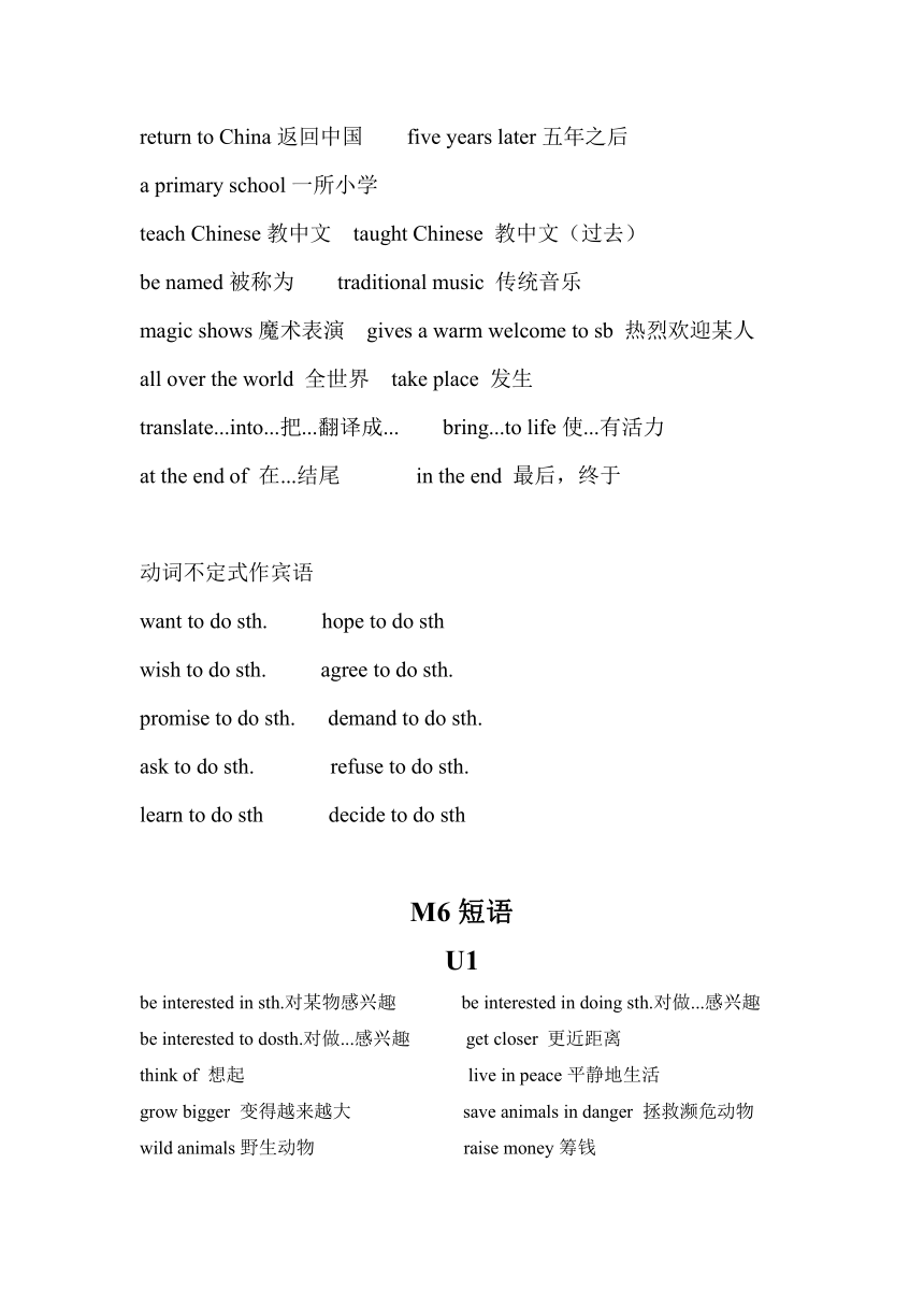 Modules 1-12 课文短语归纳 外研版八年级英语上册