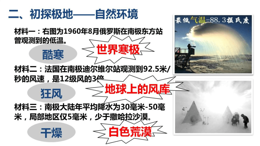 10极地地区课件-2021-2022学年七年级地理下学期人教版（共27张PPT）