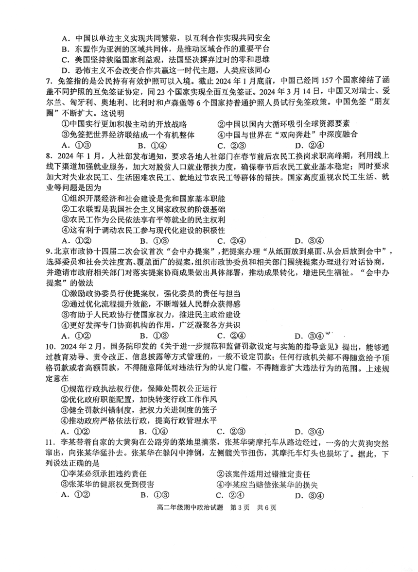湖北省武汉市2023-2024学年高二下学期4月期中考试政治试题（扫描版 无答案）