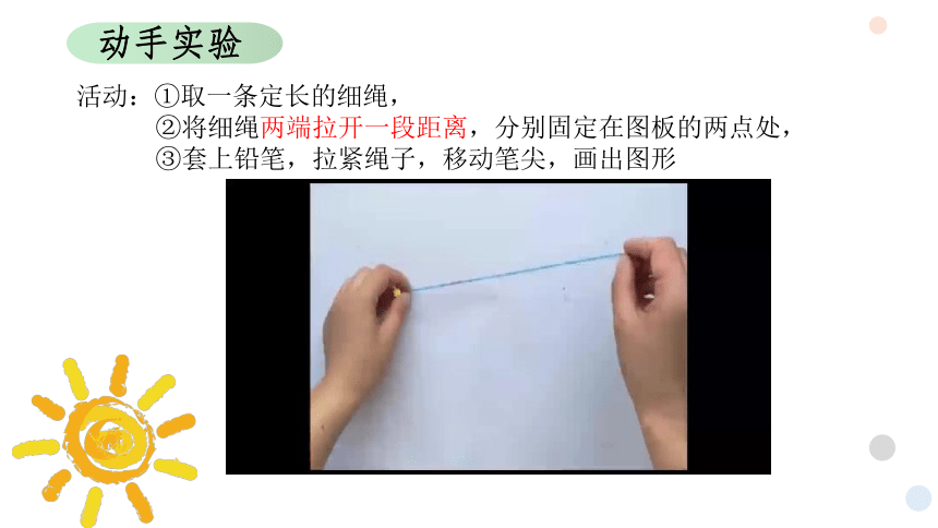 3.1.1椭圆及其标准方程 课件-2022-2023学年高二上学期数学人教A版（2019）选择性必修第一册(共20张PPT)